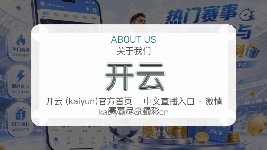 开云品牌概况